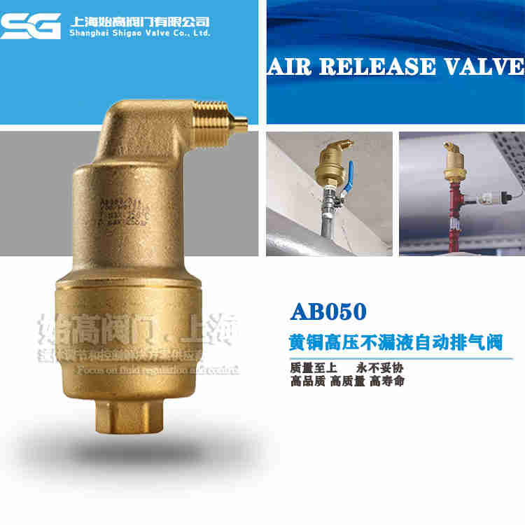 高壓不漏液自動(dòng)排氣閥 高壓不漏液自動(dòng)排氣閥