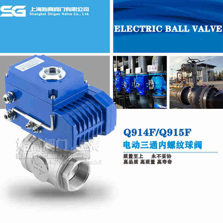 電動內螺紋三通球閥 電動內螺紋三通球閥