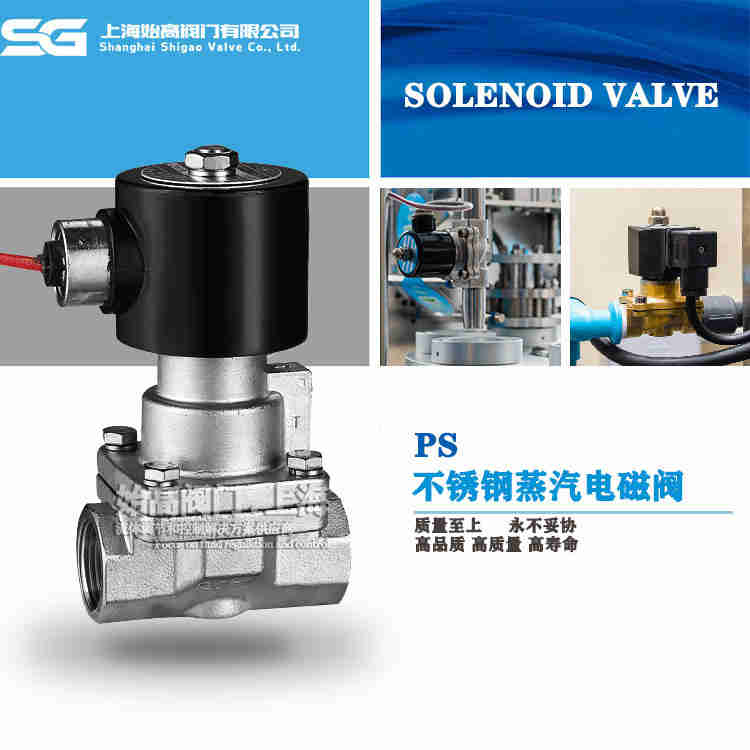不銹鋼蒸汽電磁閥 不銹鋼蒸汽電磁閥